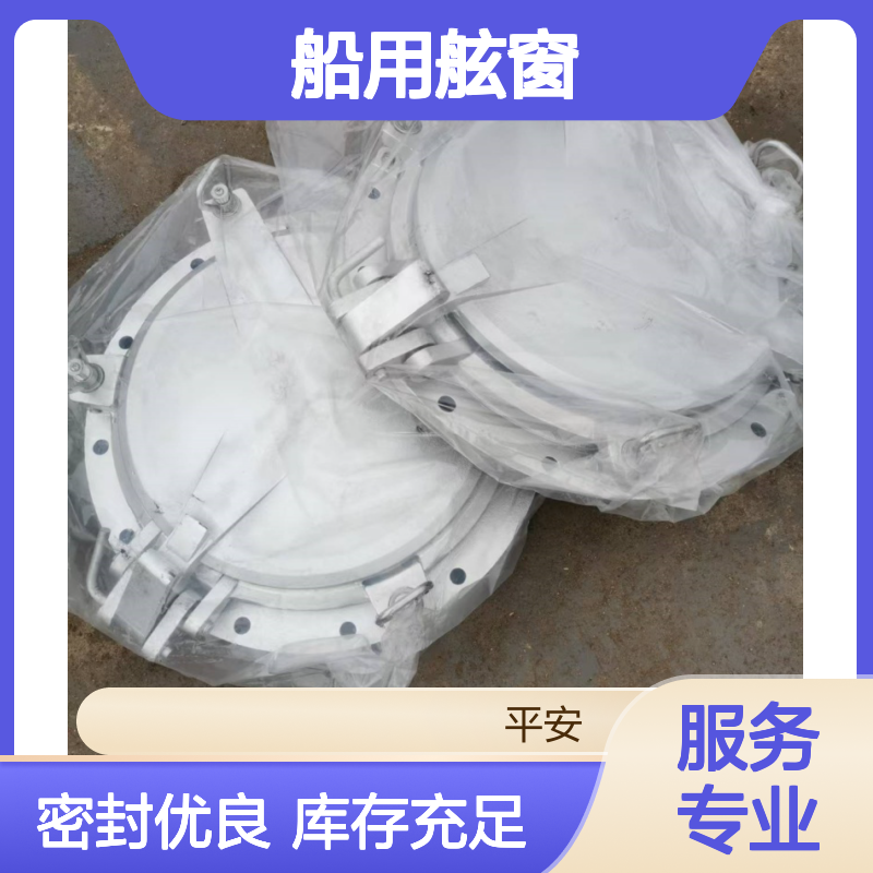船用舷窗焊接式螺栓式 密封性能好 库存充足生产厂家