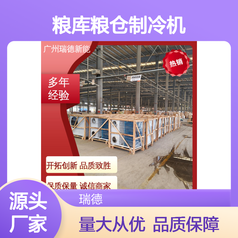 粮库粮仓制冷机 可加工定制高效 选材优质 性能强悍