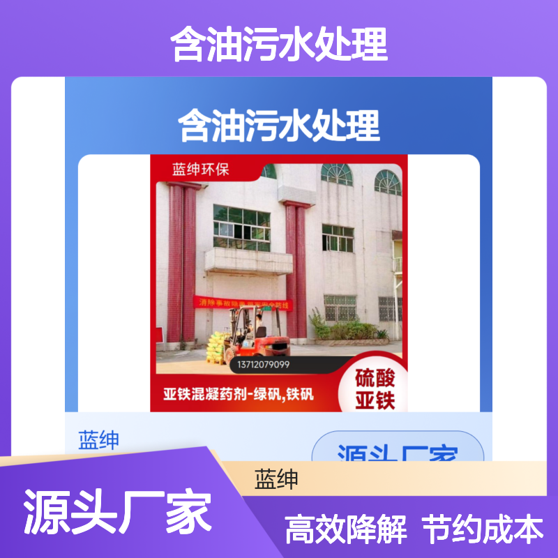蓝绅环保 电泳废水处理剂 破乳剂 缩短含油污水处理时间 适用性广泛