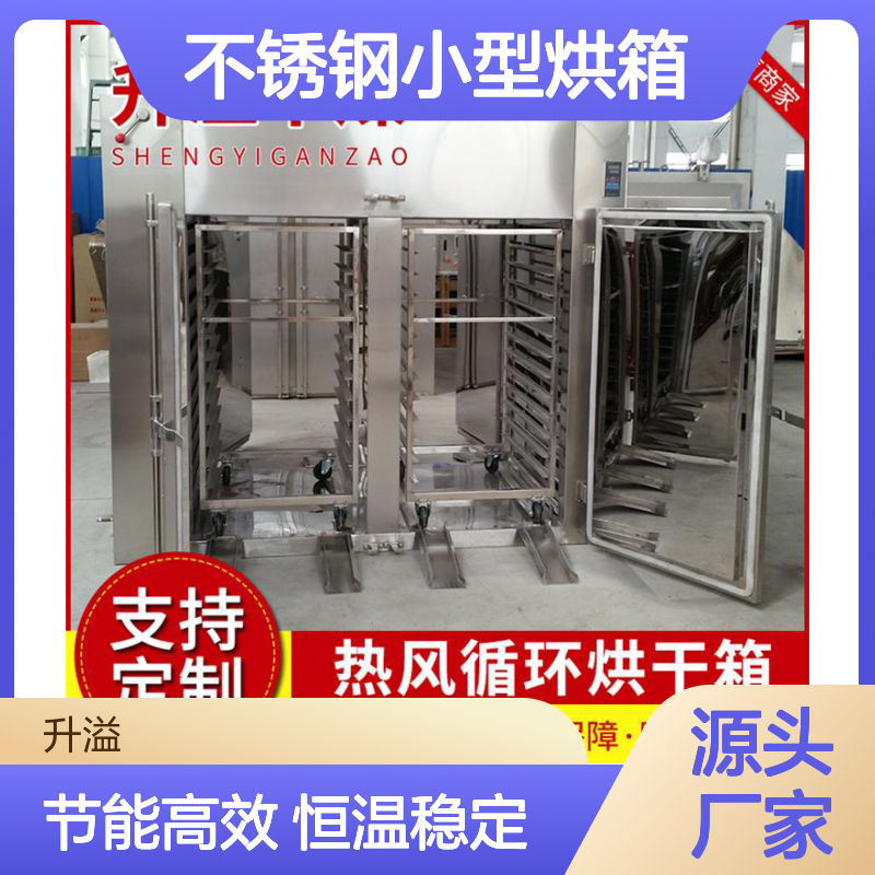 不锈钢小型烘箱 热风循环烘干箱 长期稳定运行