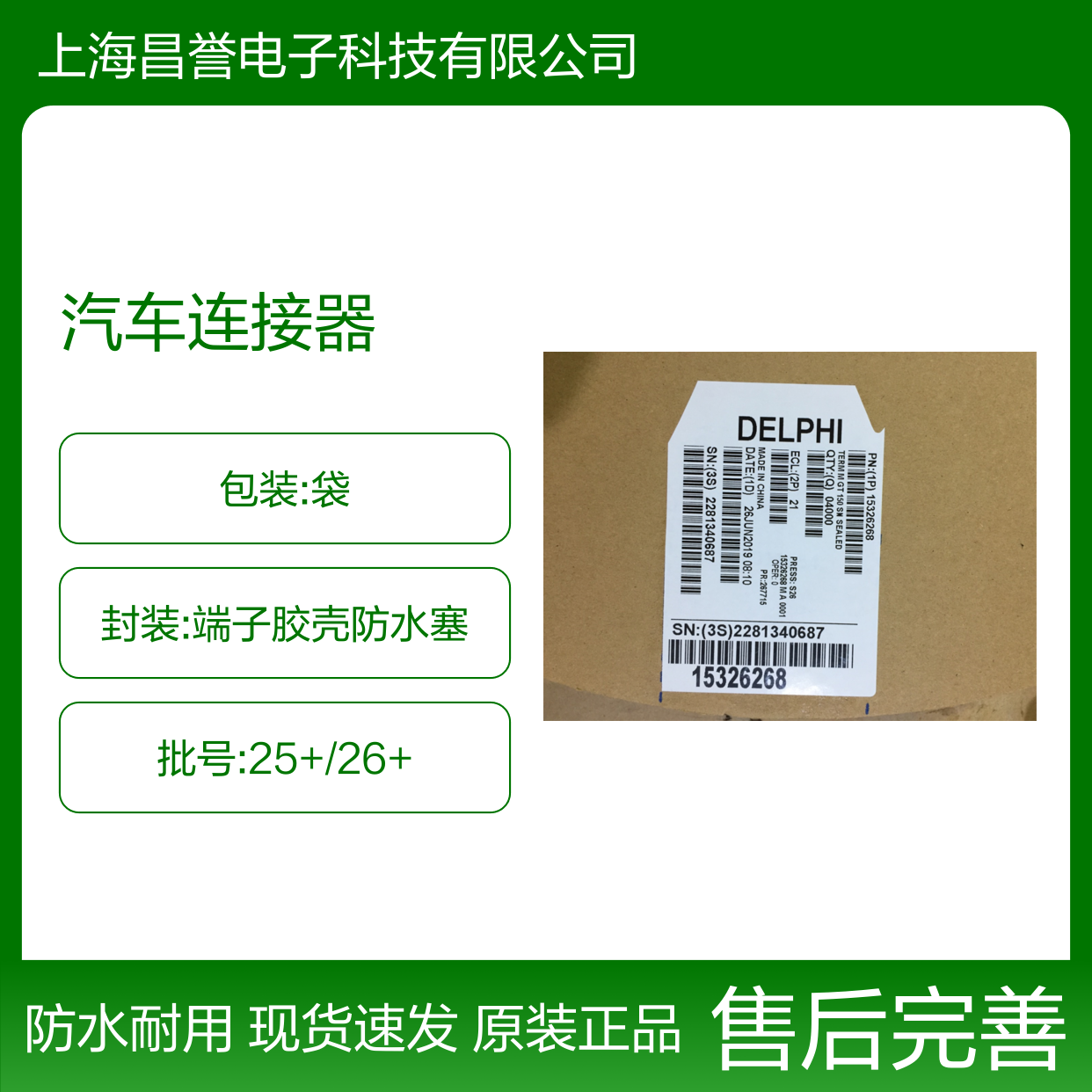 APTIV德尔福15327864防水塞 原装现货,汽车连接器
