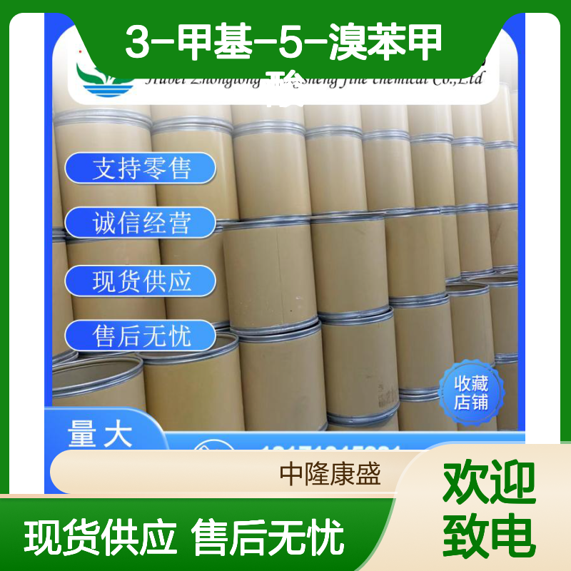 3-甲基-5-溴苯甲酸79669-49-1稳定供应 按需分装