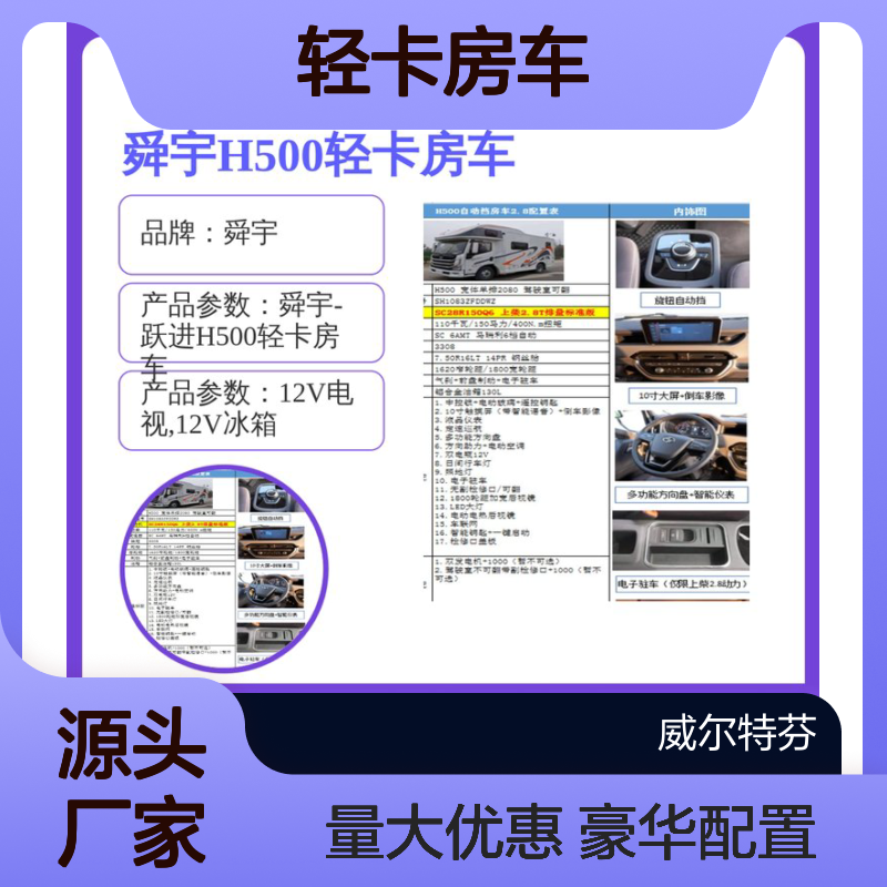 舜宇H500轻卡房车 超大空间 豪华配置 12V家电齐全