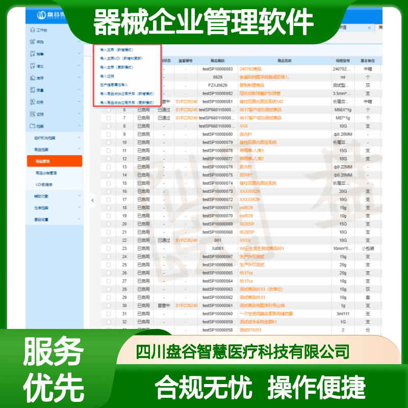 盘谷医疗 器械企业管理软件 终身使用 合规无忧