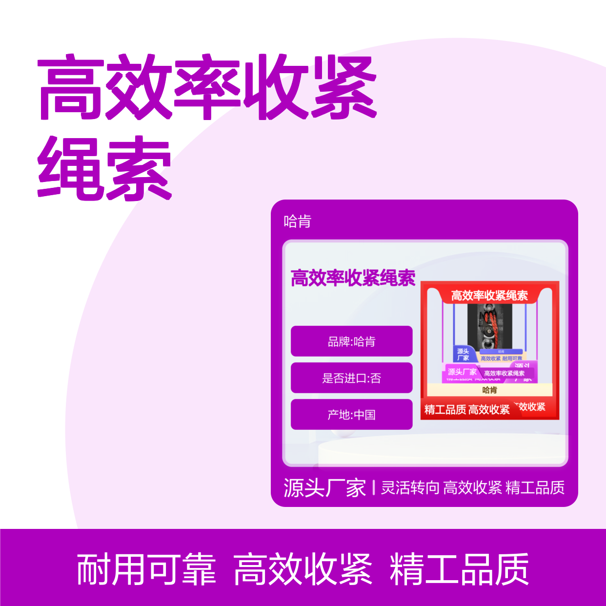 哈肯提供 提拉系统套装 高效率收紧绳索 比例5比1