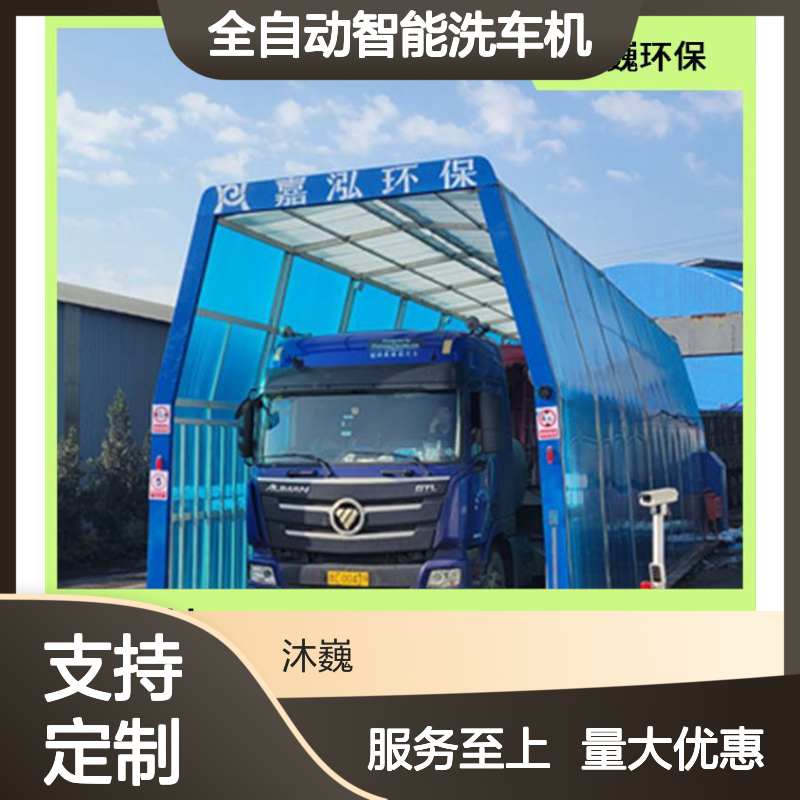沐巍环保龙门全自动智能洗车机 支持定制 材质优良