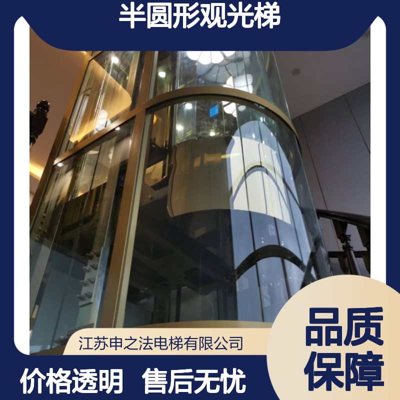 半圆形观光梯 专业生产厂家-价 格透明 售后无忧