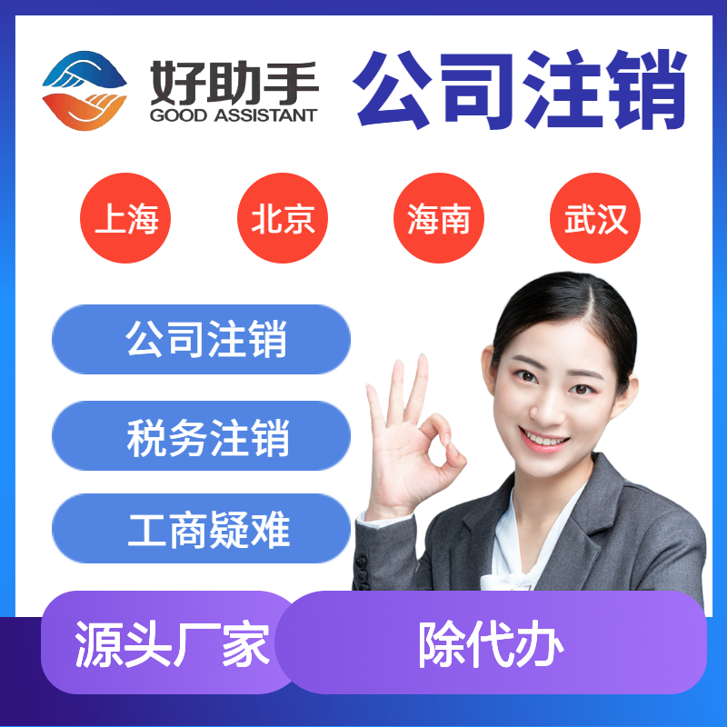 工商税务异常解除 7x24服务 中小型企业专属 好助手一站式