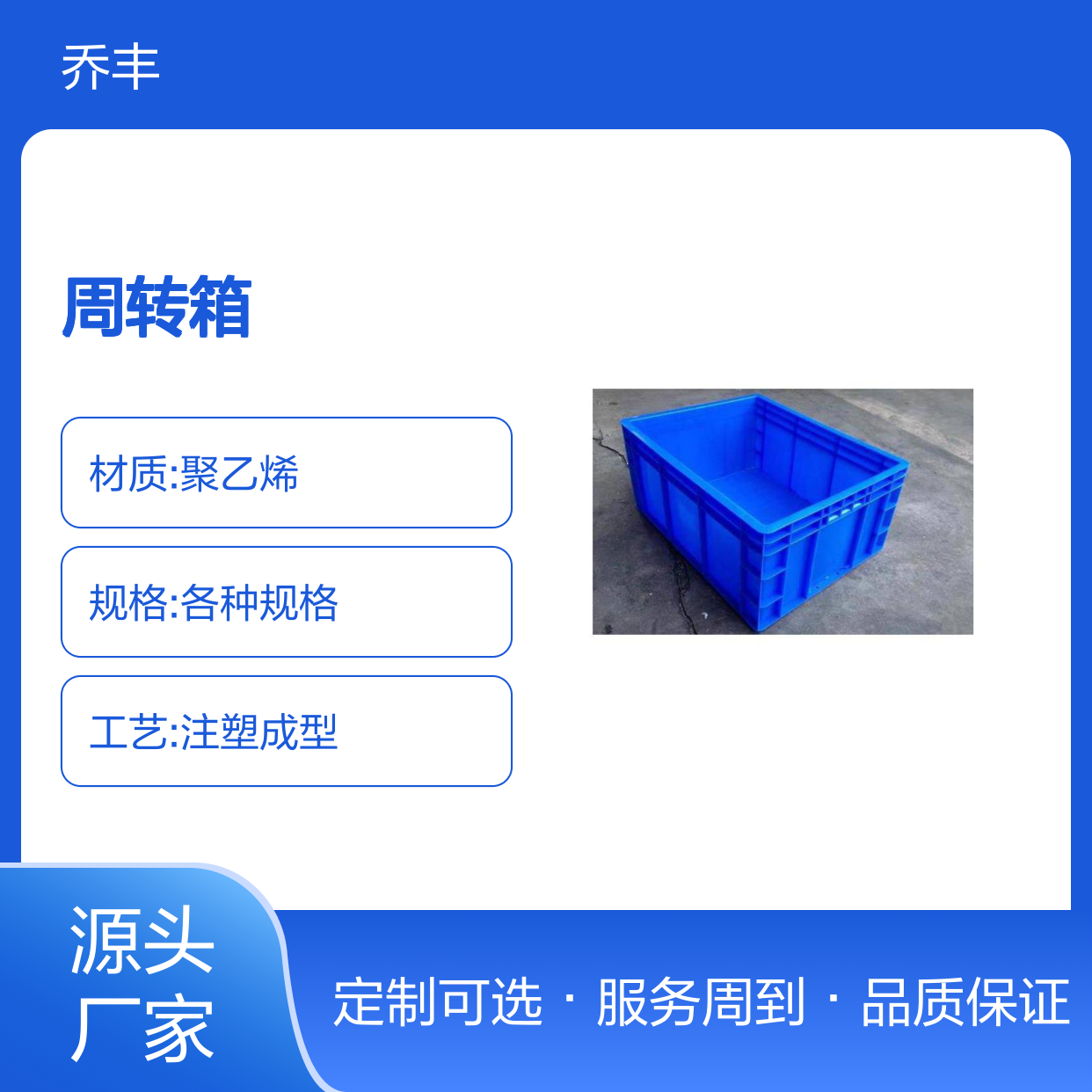乔丰塑料周转箱 多样规格可选 抗老耐用 承载强大