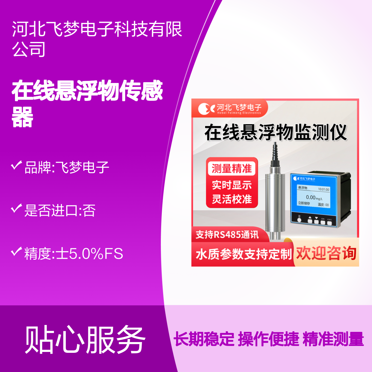 在线悬浮物传感器 不锈钢外壳 自动清洁 实时显示水质数据