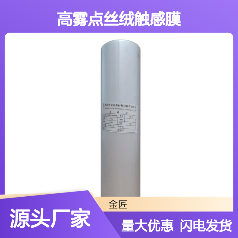 高雾点丝绒触感膜 防指纹防手纹防汗渍 印后工艺优选