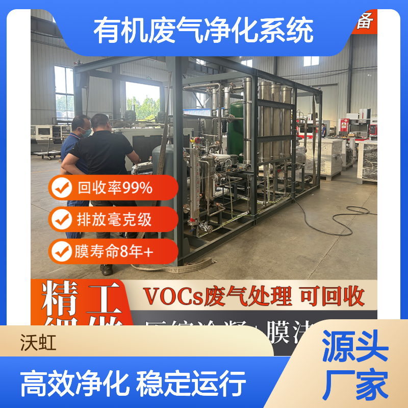 丙酮有机废气净化系统活性炭+膜分离技术连续稳定运行设计
