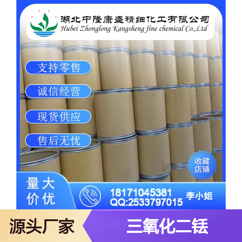 三氧化二铥12036-44-1 精细化工原料 稳定供应按需分装