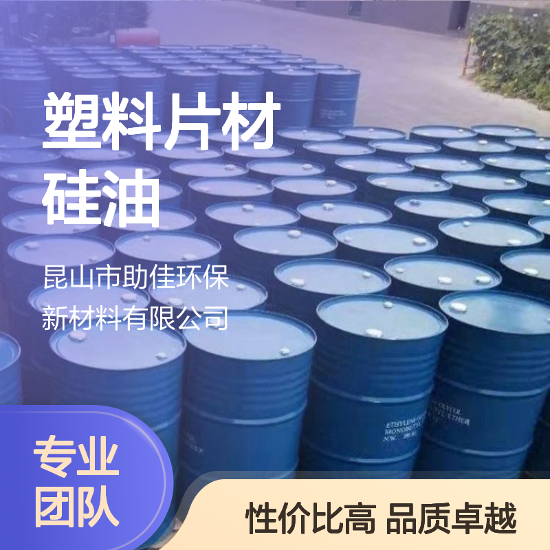 不影响透明度的塑料片材硅油好用性价比高选赛矢牌