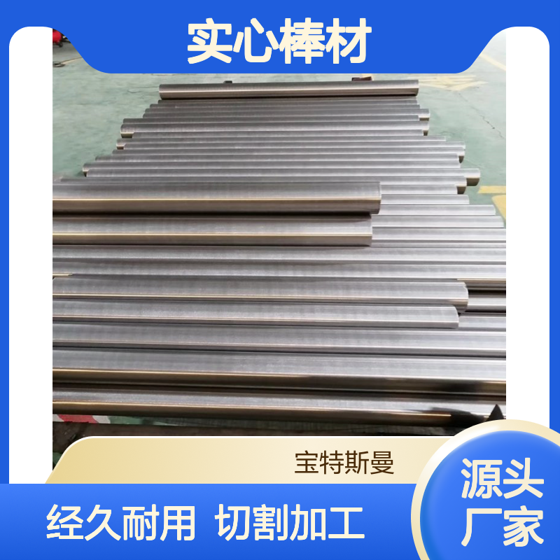 高温合金N10675锻件 实心棒材经久耐用 切割加工