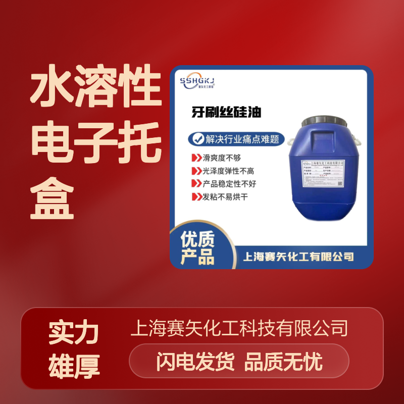 不油不易胶化爽滑性的水溶性电子托盒硅油脱模效果好用选我们