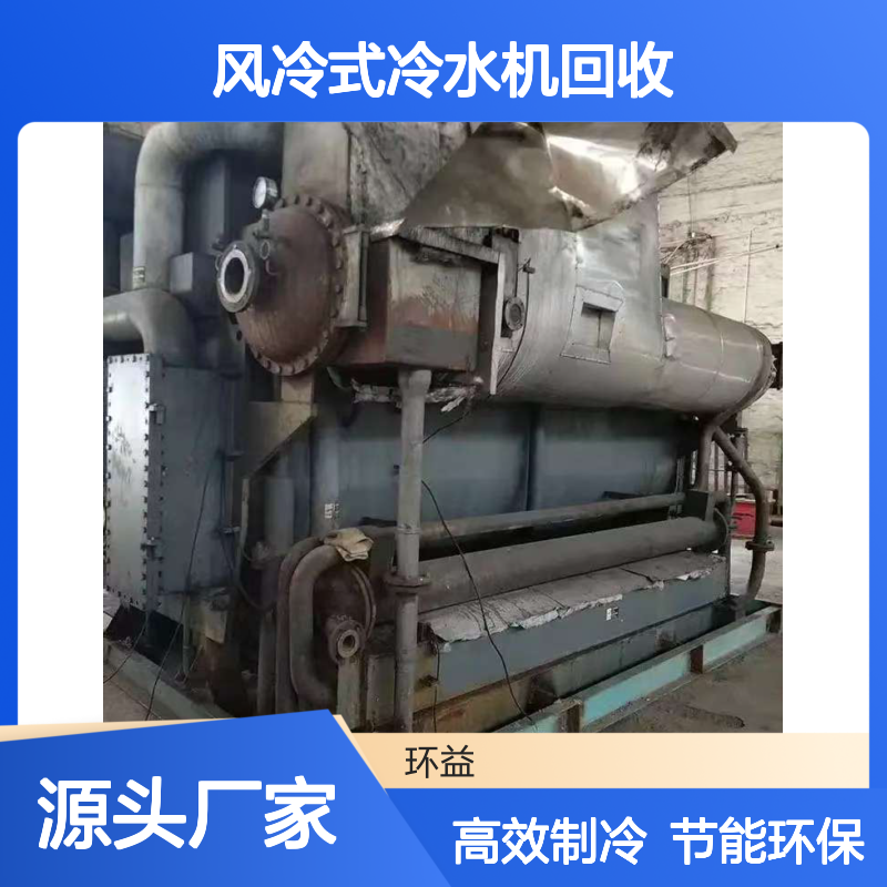溴化锂风冷水冷机组 低温冷水冷冻机制冷机 水循环风冷式冷水机回收
