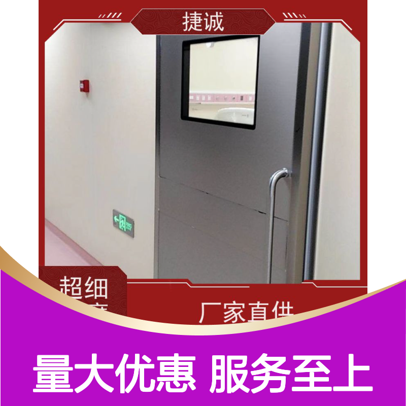 捷诚 安全医用门 医院理疗科钢制门 病房门复合门