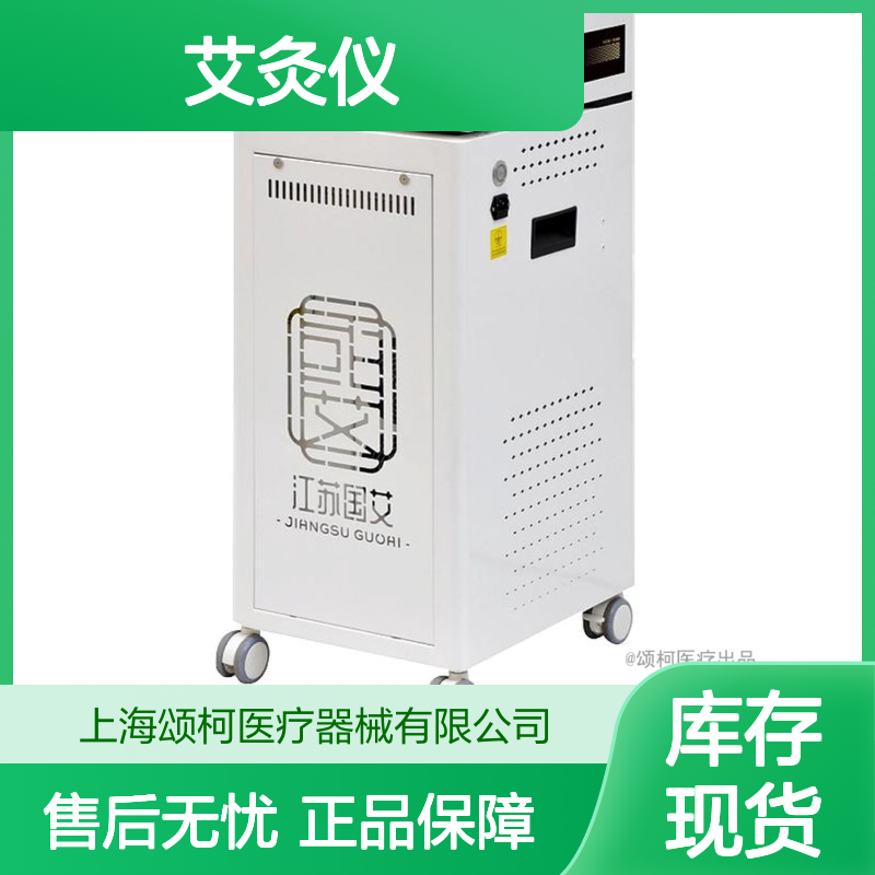 国艾AJY-FX-1艾灸仪中医理疗设备 无烟雾排放 静音系统