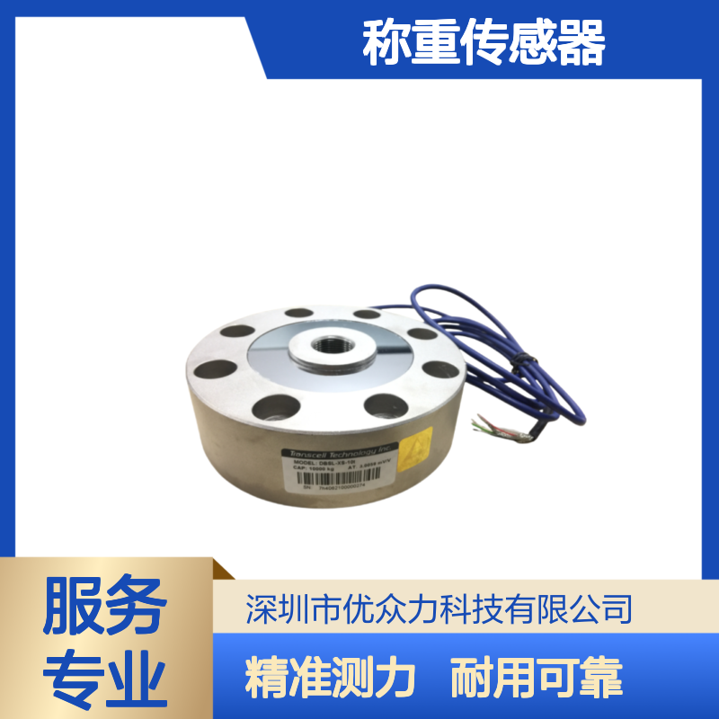 DBSL-20T(美国Transcell)称重传感器 200kN测力传感器轮辐式