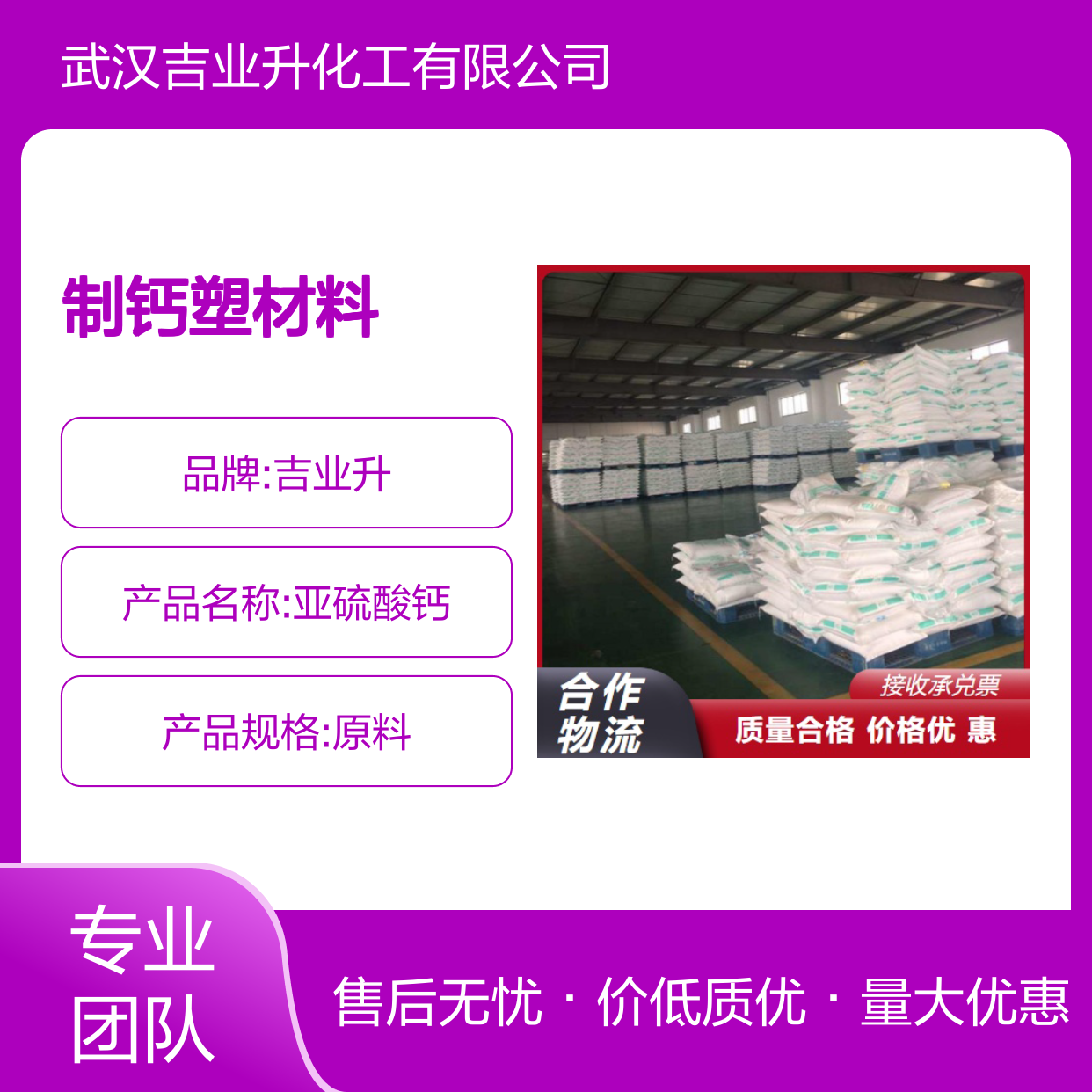 白色结晶 漂白脱氯剂 亚硫酸钙 制钙塑材料 用于制糖工业