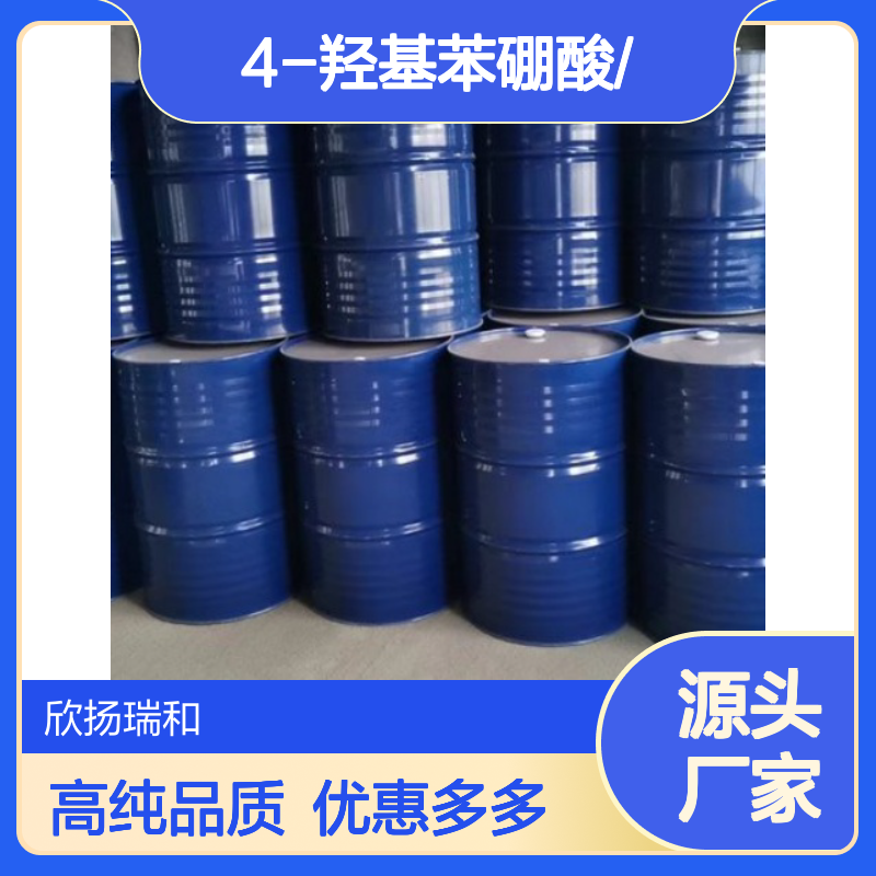 高含量 4-羟基苯硼酸 工业级 71597-85-8 4-羟基苯硼酸/ 欣扬瑞和 99% 
