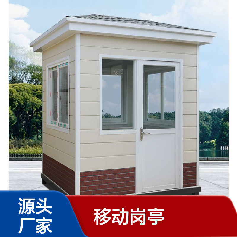移动岗亭 定制保安亭 美观稳固 款型别致 抗风压强