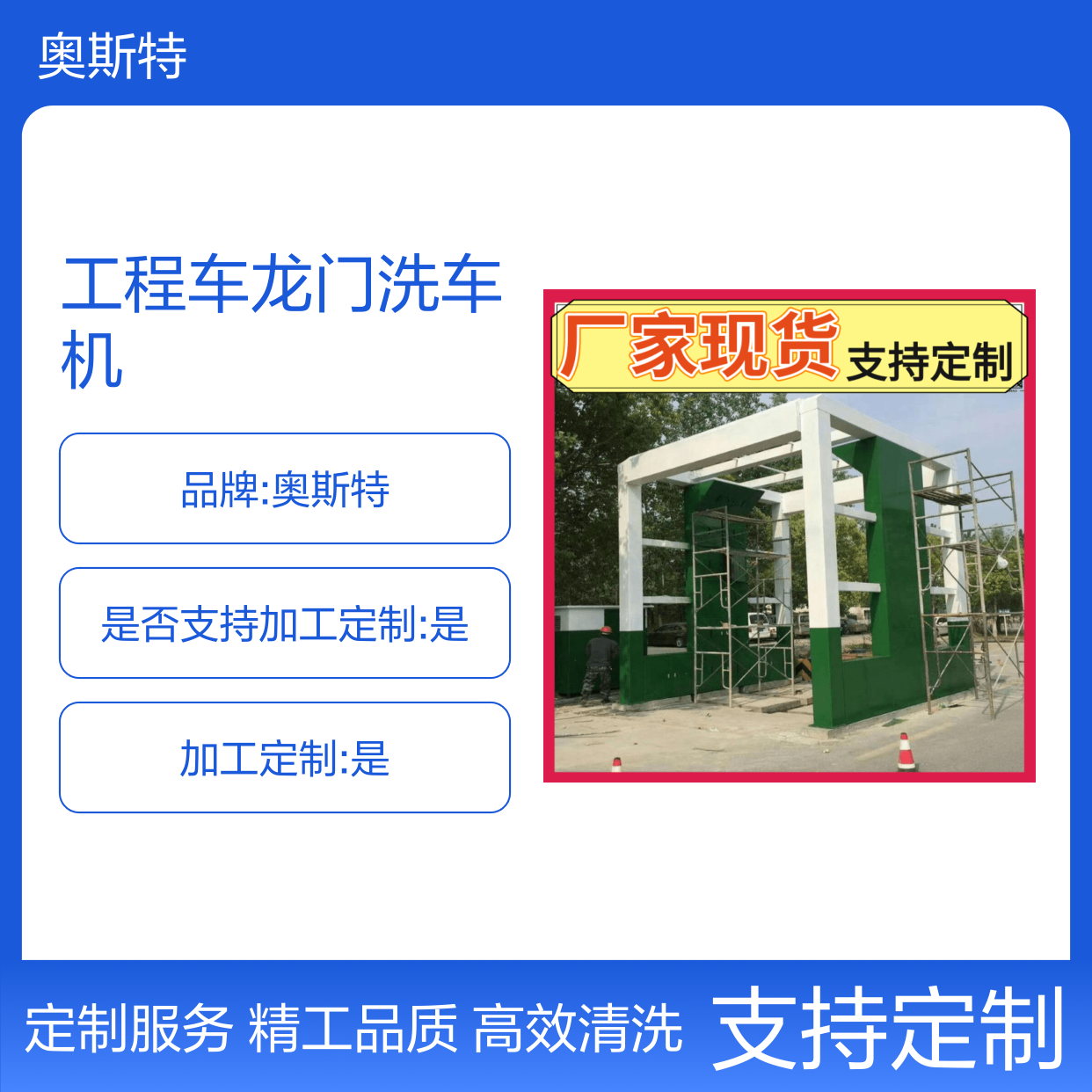 工程车龙门洗车机 奥斯特 425光电传感器清洗车辆方便快捷