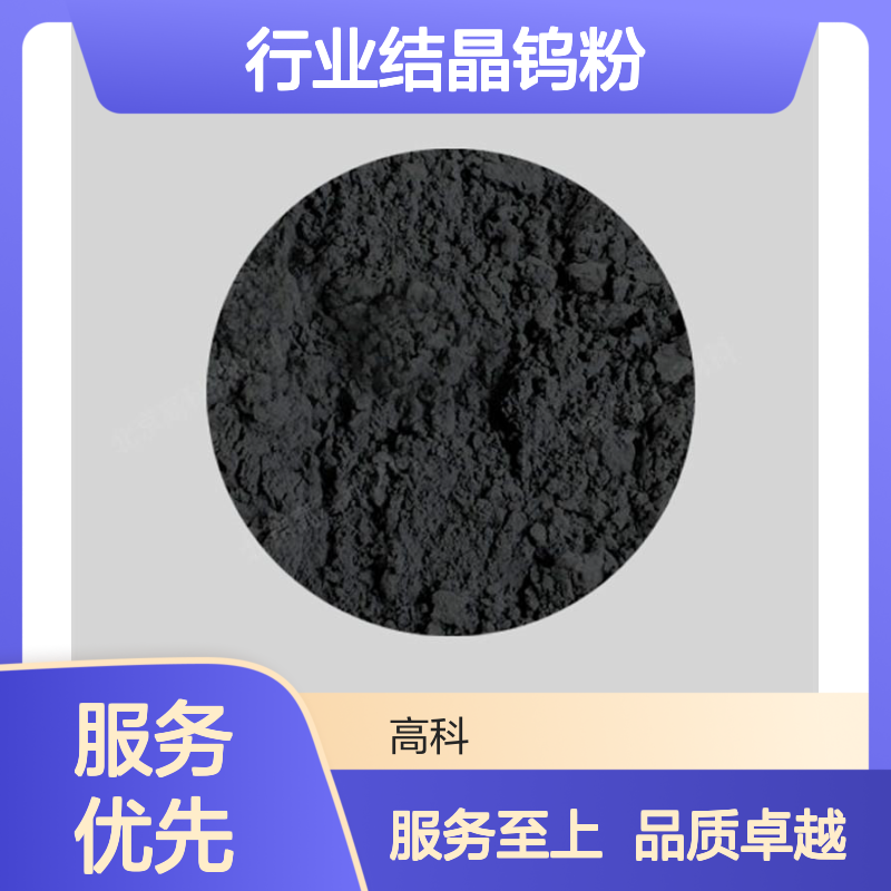 行业结晶钨粉 180-250目筛 流动性佳 球形粉灰白色 纯度99.9%