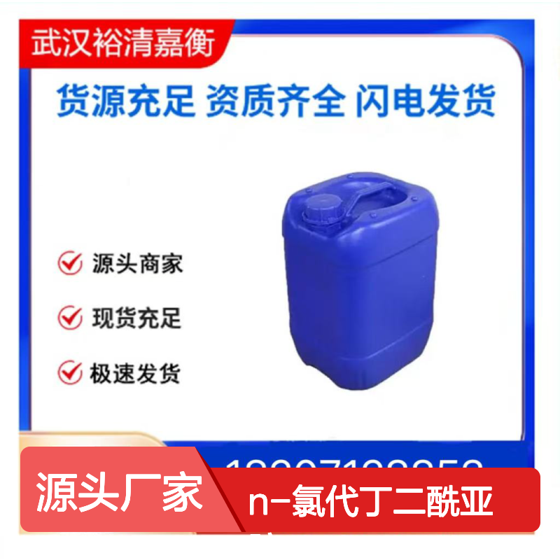 N-氯代丁二酰亚胺(NCS)CAS:128-09-6白色结晶粉末医药中间体