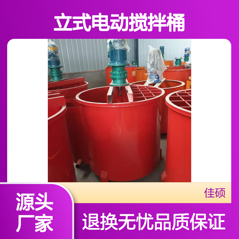 佳硕工矿JS-900立式电动搅拌桶 变频式建筑专用