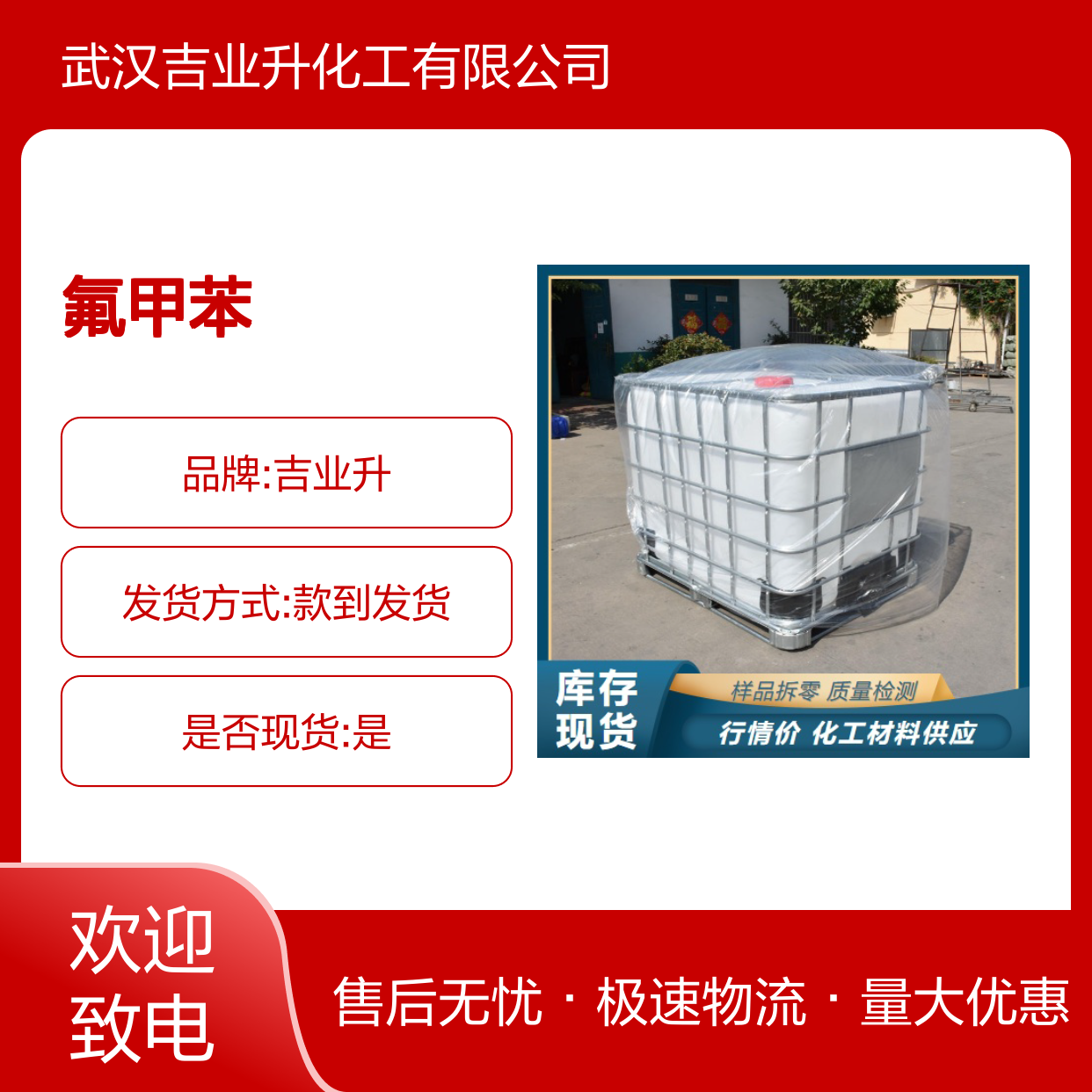 吉业升正品 95-52-3 2-氟甲苯 无色透明液体 制备涂料 99.5%