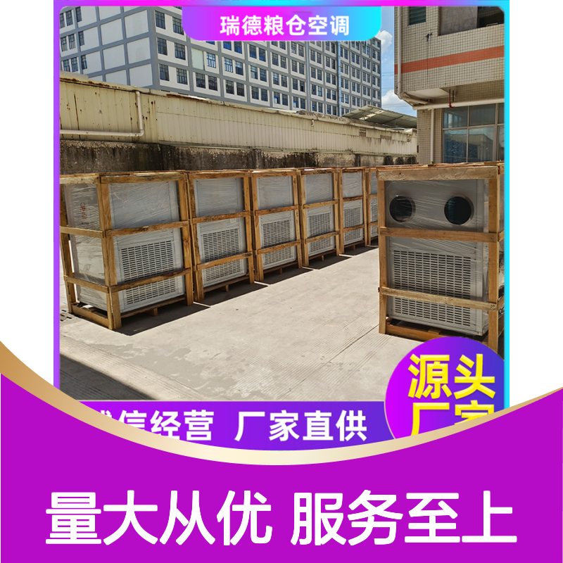 仓上控温机组 粮仓空调高效节能 现货充足 选材优质