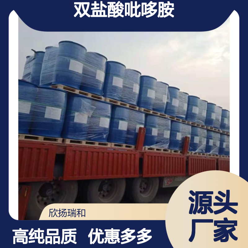 高含量 双盐酸吡哆胺 工业级 524-36-7 维生素B6胺 欣扬瑞和 99% 