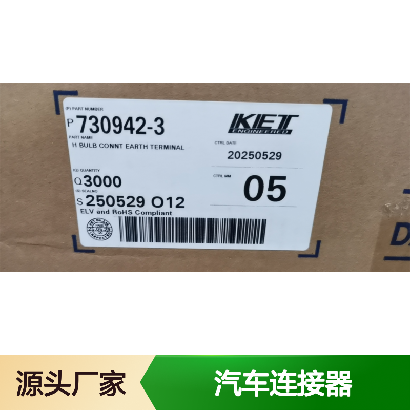 KET ST740465-3端子 原装现货 汽车专用连接器 稳定可靠