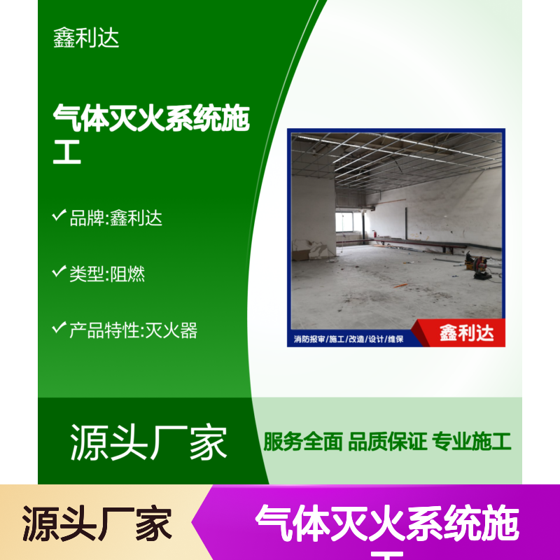 气体灭火系统施工方案 消防设备改造设计服务