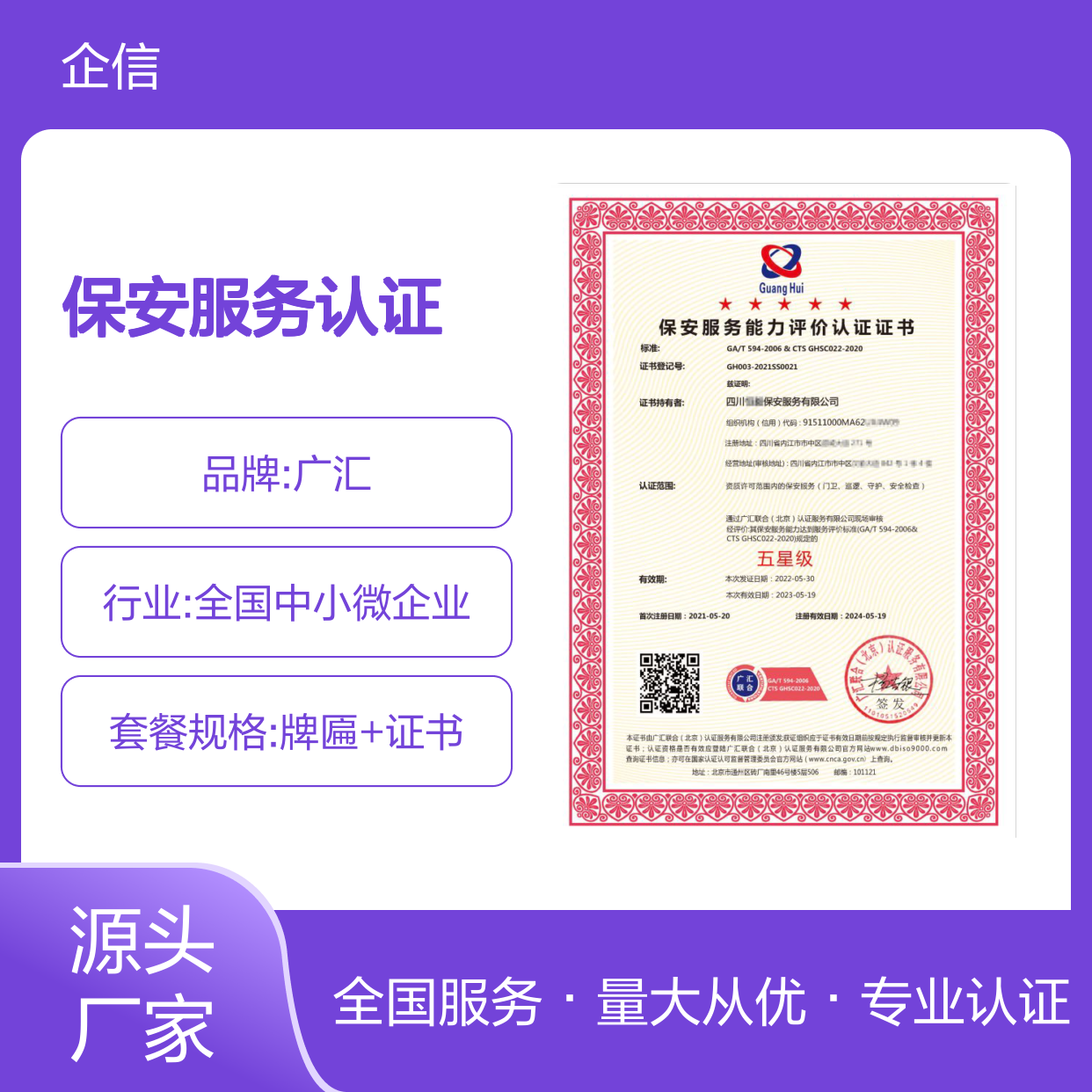 保安服务认证证书 GAT 594-2006 投标加分 全国可办 线上申报