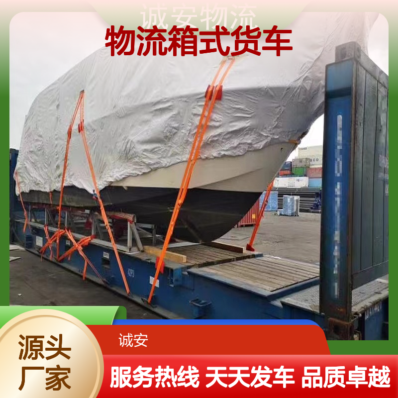 诚安物流箱式货车香港货物运输陆运送货到门次日到