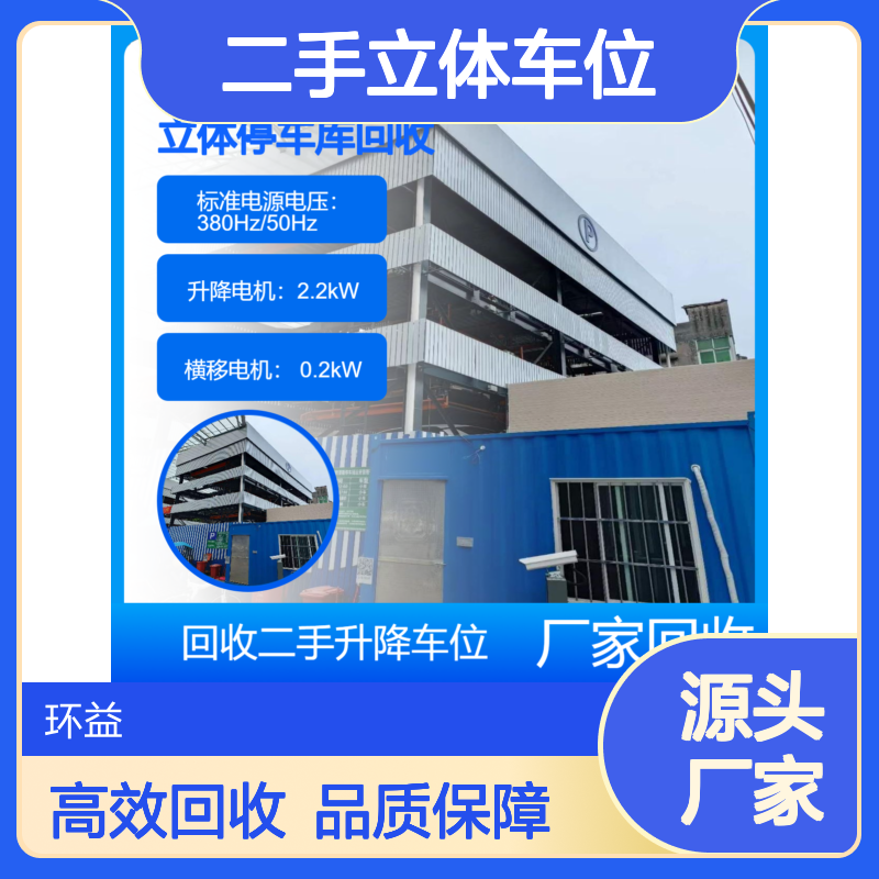 升降横移停车设备收购 拆除回收二手立体车库 智能机械车位处置