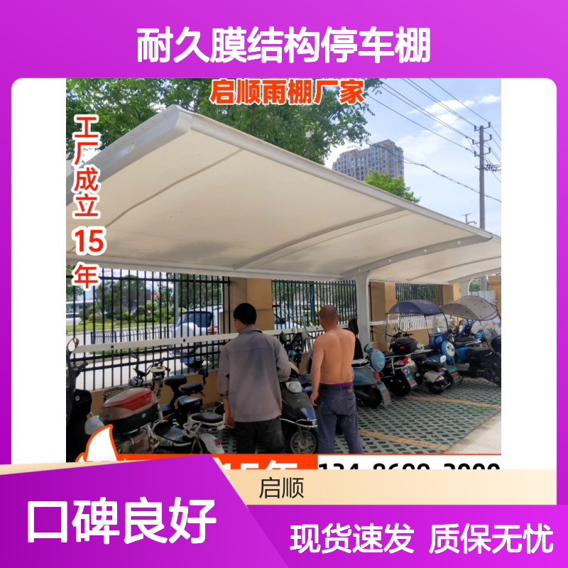 加工定制耐久膜结构停车棚 抗老化强 钢梁膜布一站式配齐