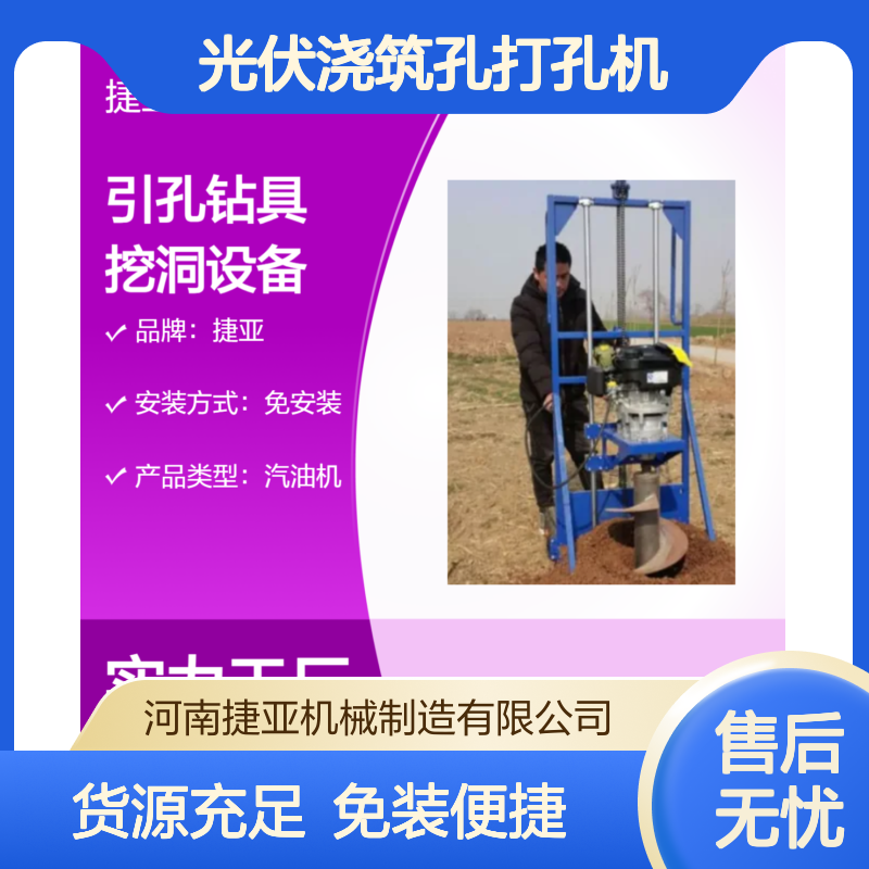 捷亚JK 山地光伏浇筑孔打孔机 螺旋式茶园基础安装打洞工具