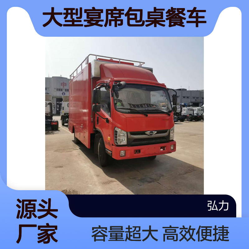 酒席下乡餐饮车户外移动炊事车 大型宴席包桌餐车