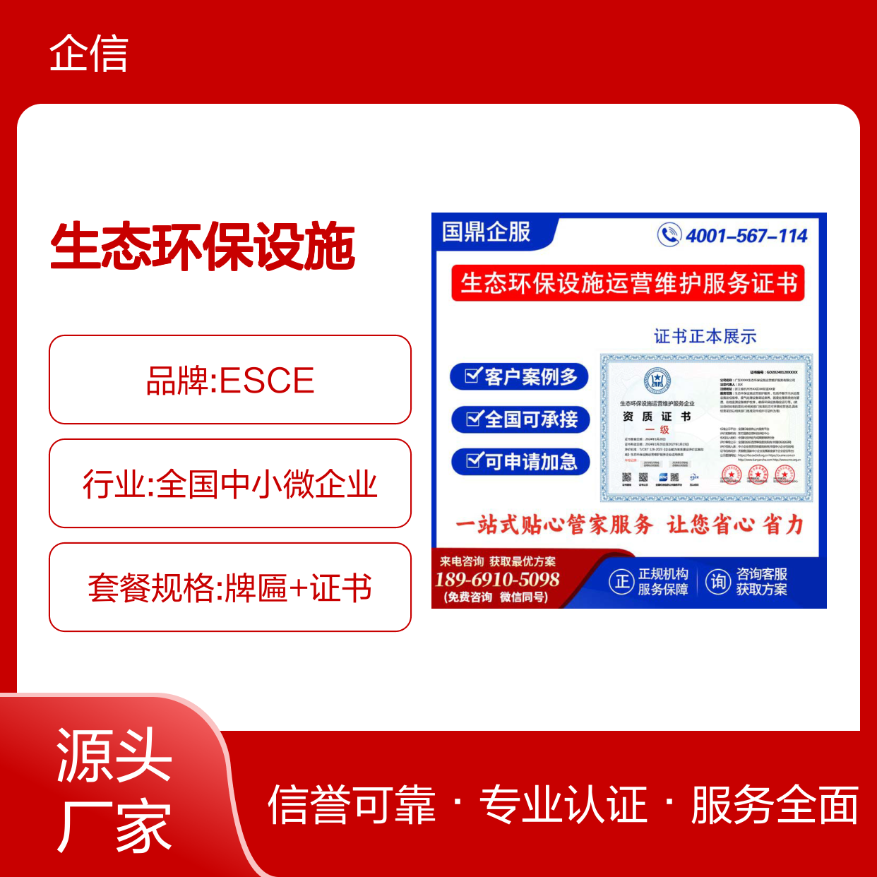 生态环保设施运营维护服务企业资质证书 投标加分 多网可查 ESCE
