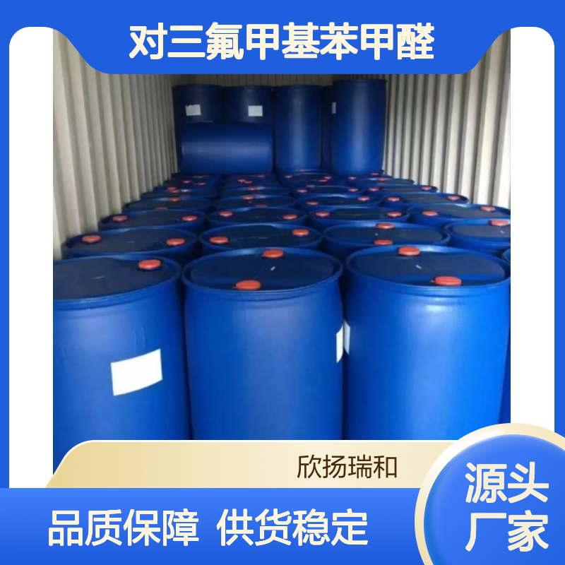 欣扬瑞和 高含量对三氟甲基苯甲醛 99%纯度 合成中间体