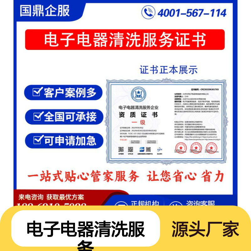 电子电器清洗服务企业资质证书 投标加分 多网可查 ESCE