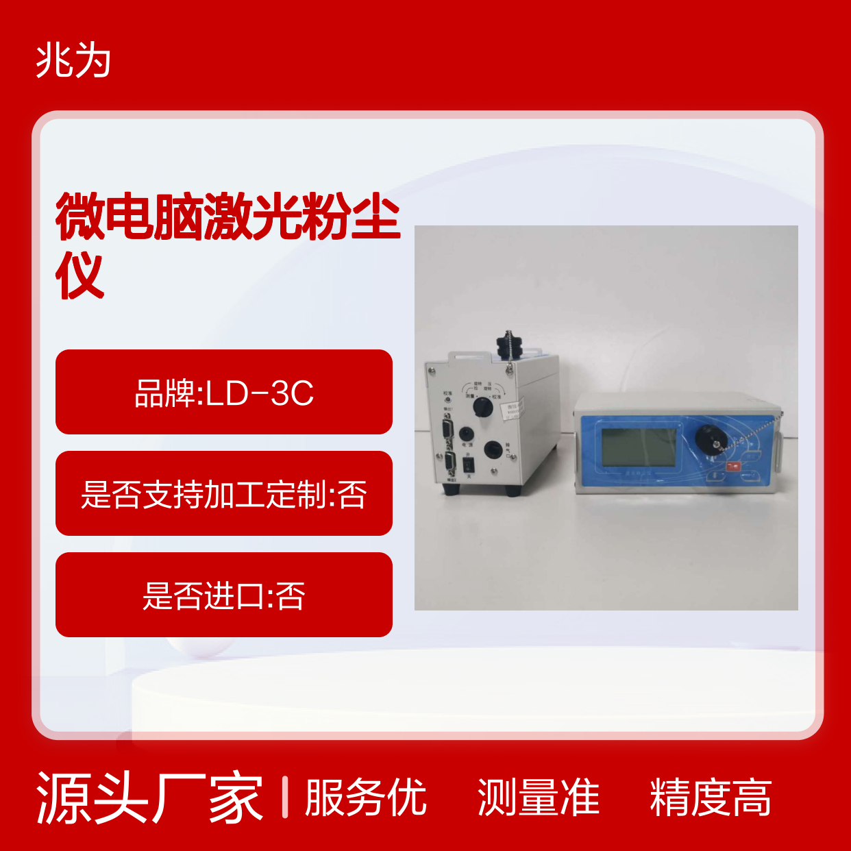 微电脑激光粉尘仪LD-3C 空气中粉尘浓度测定仪