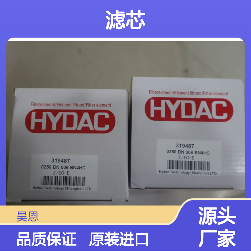 319487 0250 DN 006 BN4HC Z/EC-E 德国贺德克HYDAC 滤芯