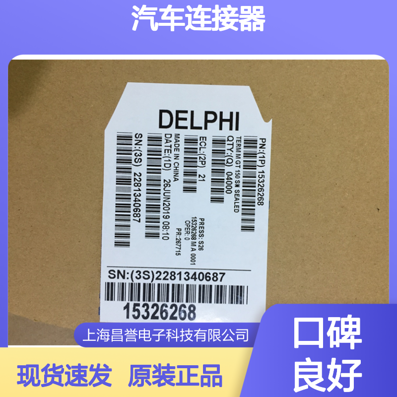 APTIV德尔福15494573锁片 原装现货,汽车连接器