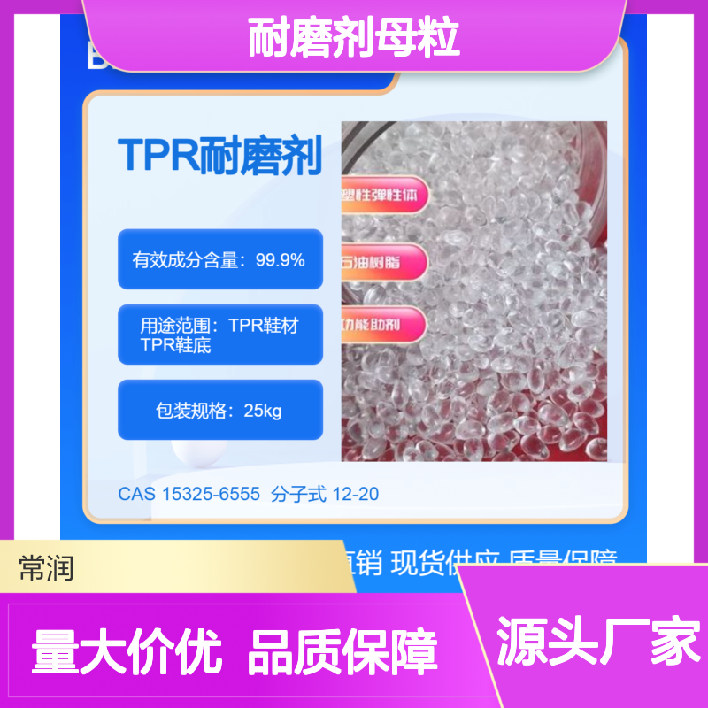 TPR鞋底鞋大底鞋材耐磨剂母粒 提高耐磨系数 延长使用寿命