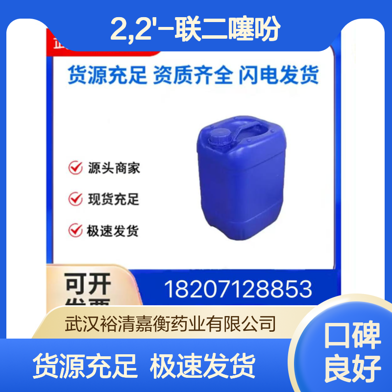 2,2'-联二噻吩CAS:492-97-7白色粉末98,医药中间体